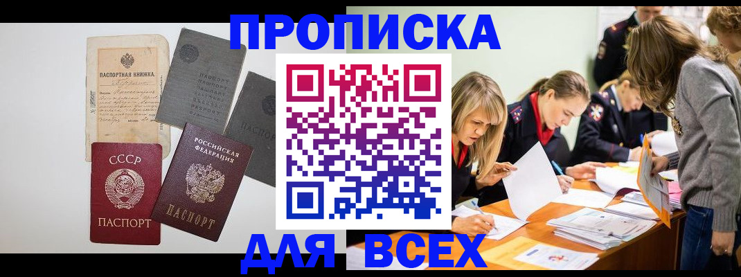 временная прописка в Пикалёво
